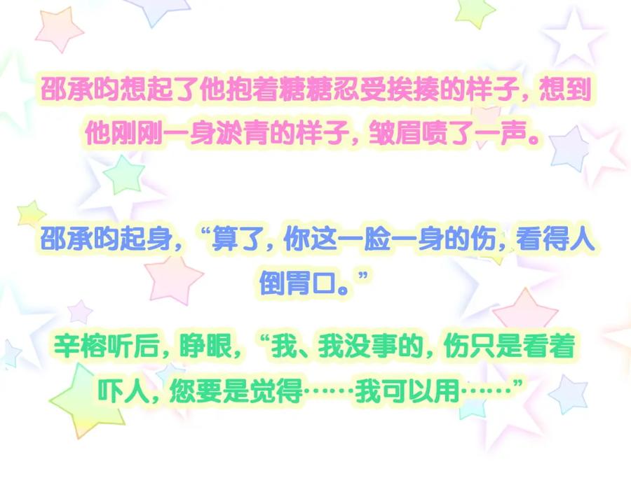 结婚这件小事 - 第28话 生气了？ - 第89张图