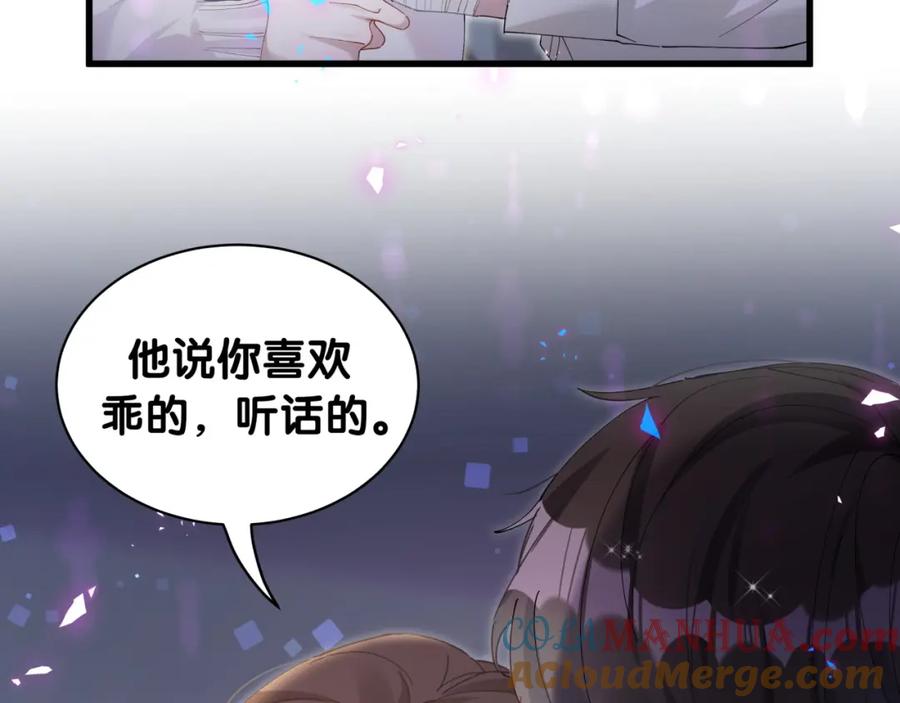 结婚这件小事 - 第28话 生气了？ - 第31张图