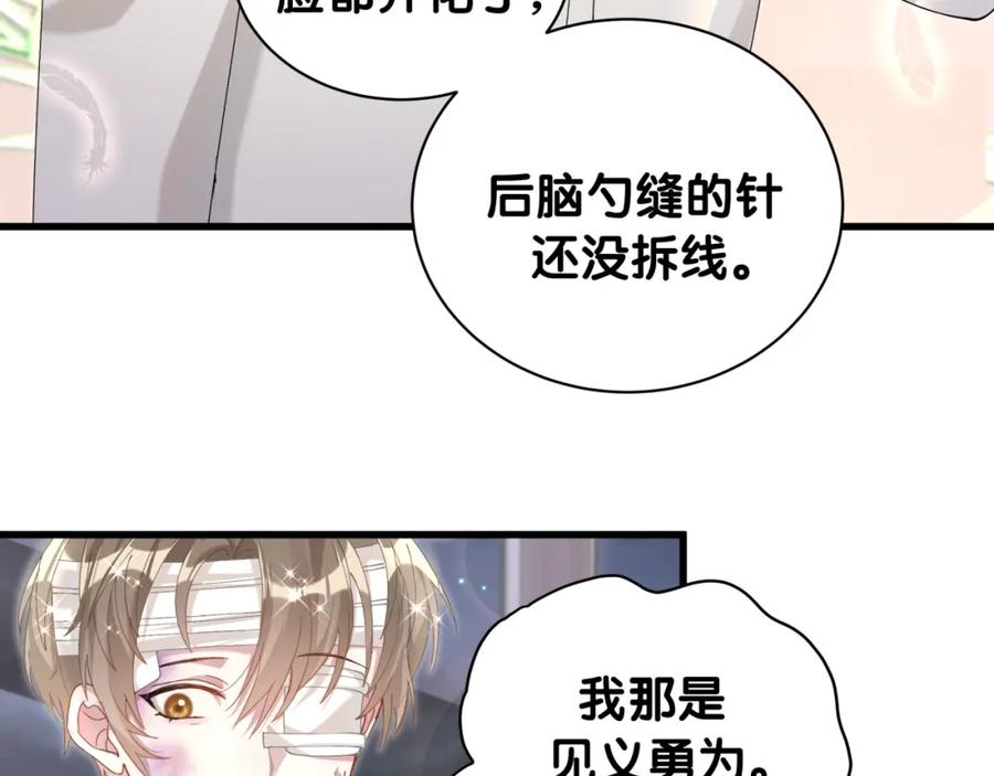 结婚这件小事 - 第28话 生气了？ - 第80张图