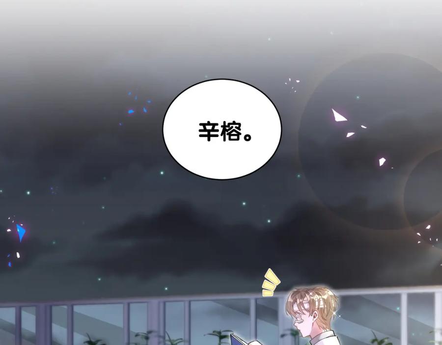 结婚这件小事 - 第28话 生气了？ - 第14张图