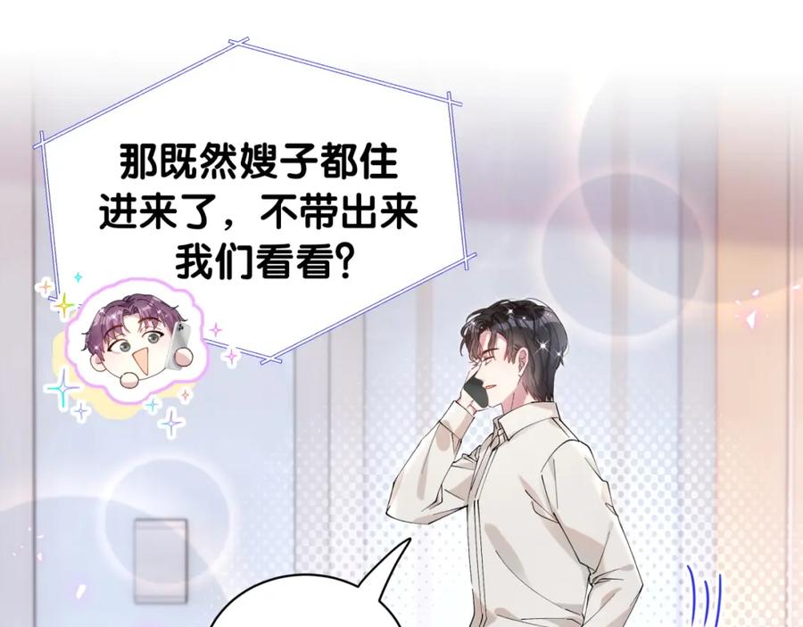 结婚这件小事 - 第28话 生气了？ - 第68张图