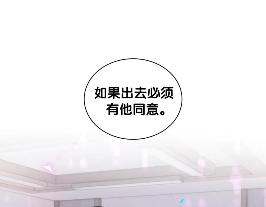 结婚这件小事 - 第28话 生气了？ - 第5张图