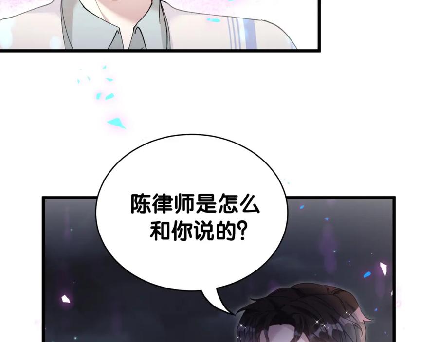 结婚这件小事 - 第28话 生气了？ - 第29张图