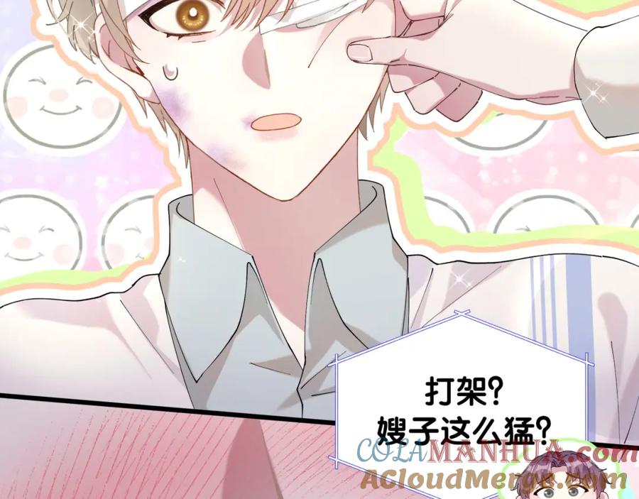 结婚这件小事 - 第28话 生气了？ - 第82张图