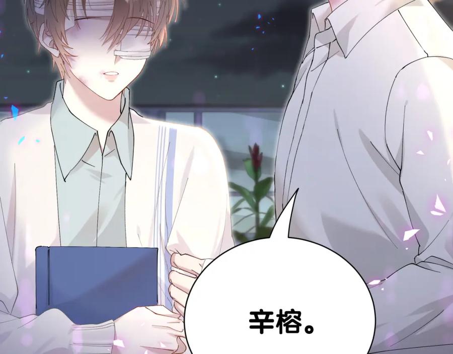 结婚这件小事 - 第28话 生气了？ - 第27张图