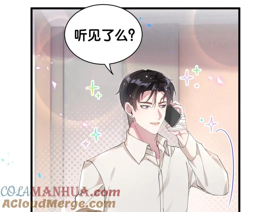 结婚这件小事 - 第28话 生气了？ - 第76张图