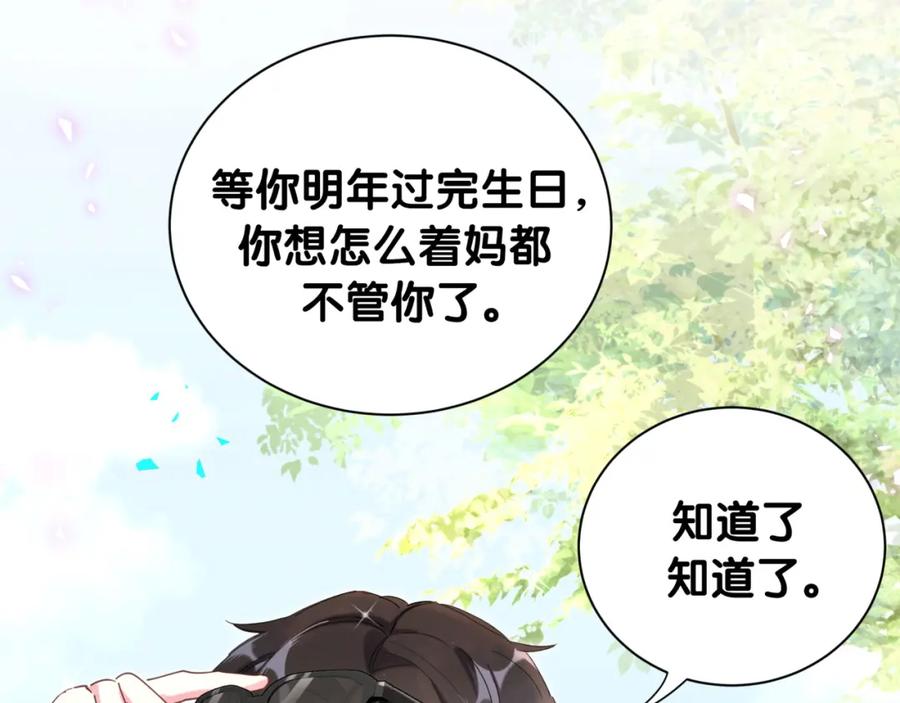 结婚这件小事 - 第2话 这忙我帮不了 - 第63张图