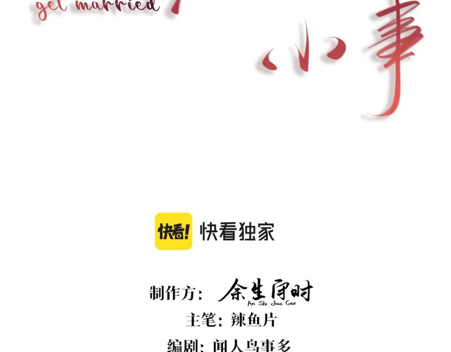 结婚这件小事 - 第2话 这忙我帮不了 - 第3张图