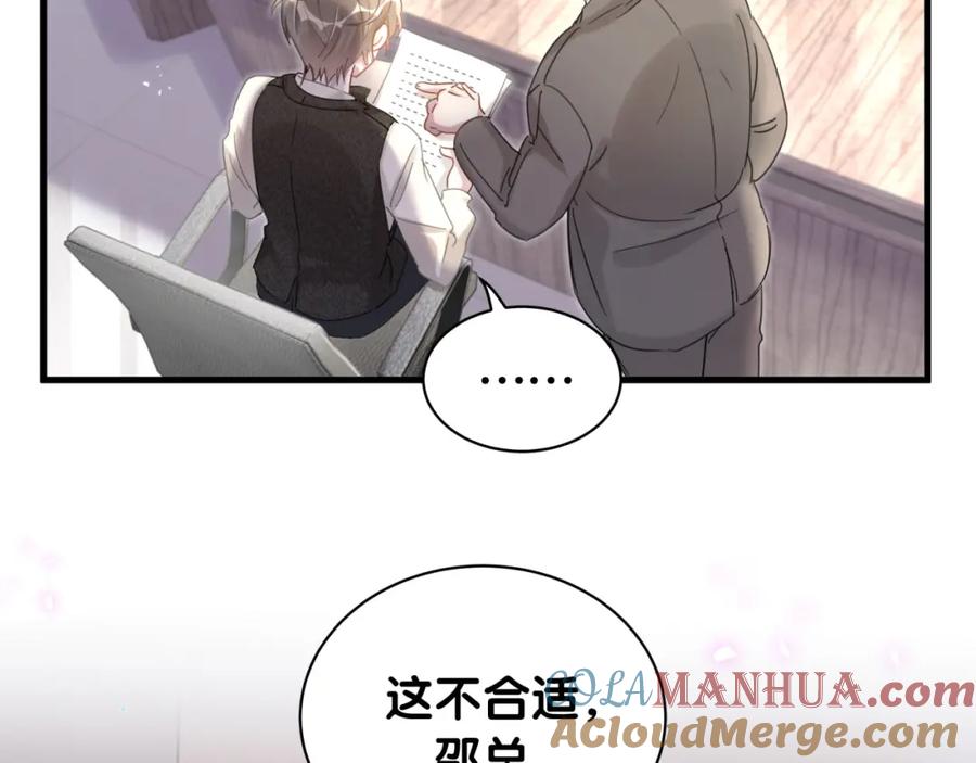 结婚这件小事 - 第2话 这忙我帮不了 - 第70张图