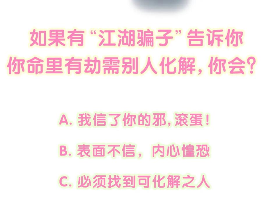 结婚这件小事 - 第2话 这忙我帮不了 - 第77张图