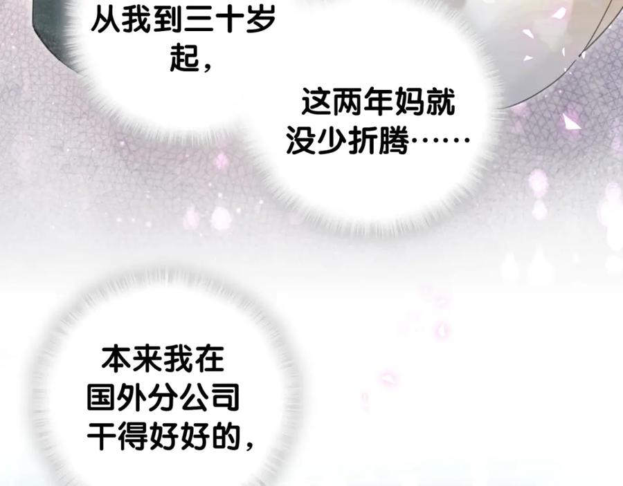 结婚这件小事 - 第2话 这忙我帮不了 - 第11张图