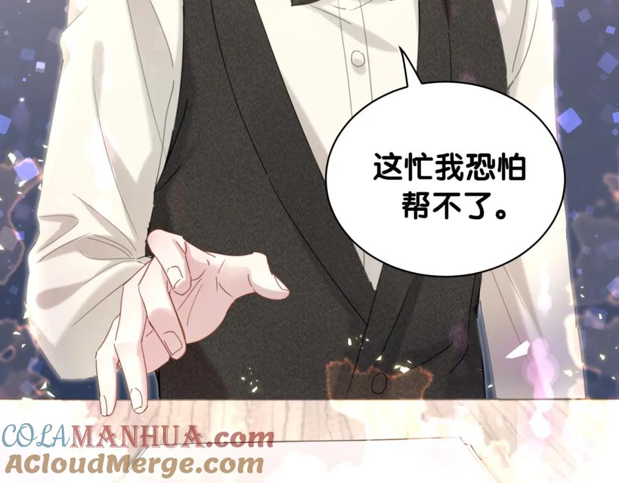 结婚这件小事 - 第2话 这忙我帮不了 - 第73张图