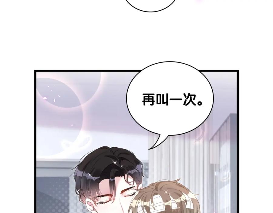 结婚这件小事 - 第29话 还叫我邵总？ - 第44张图