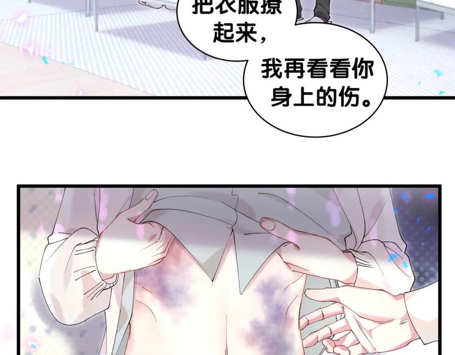 结婚这件小事 - 第29话 还叫我邵总？ - 第8张图