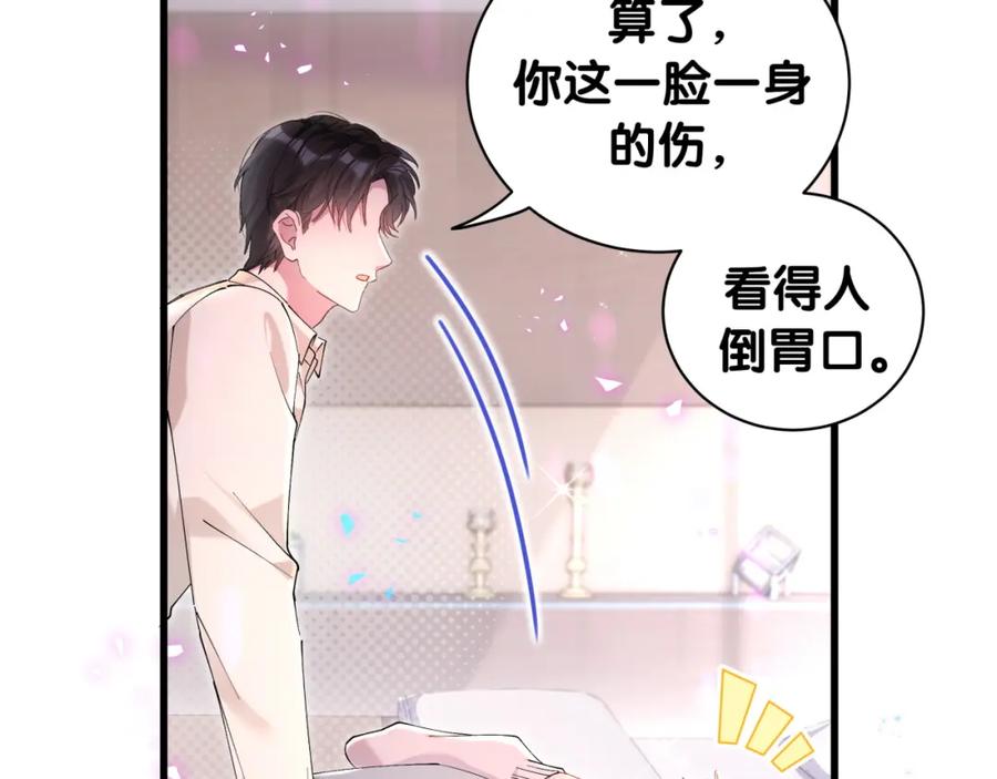 结婚这件小事 - 第29话 还叫我邵总？ - 第68张图