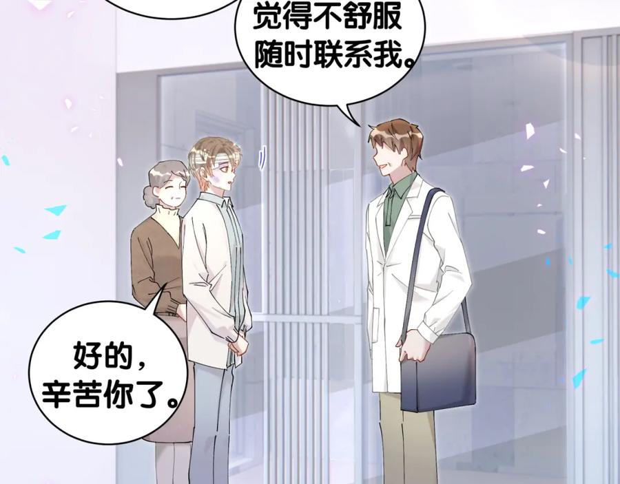 结婚这件小事 - 第29话 还叫我邵总？ - 第26张图