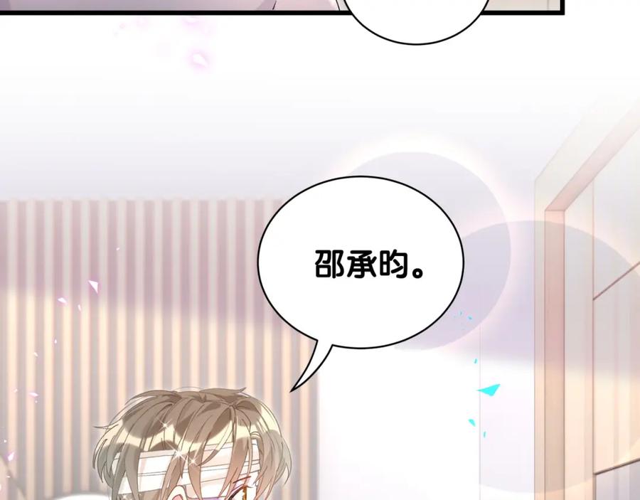 结婚这件小事 - 第29话 还叫我邵总？ - 第90张图