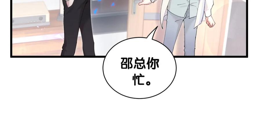 结婚这件小事 - 第29话 还叫我邵总？ - 第34张图