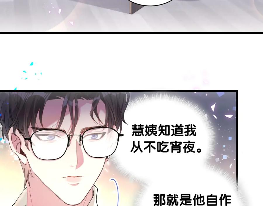 结婚这件小事 - 第29话 还叫我邵总？ - 第94张图