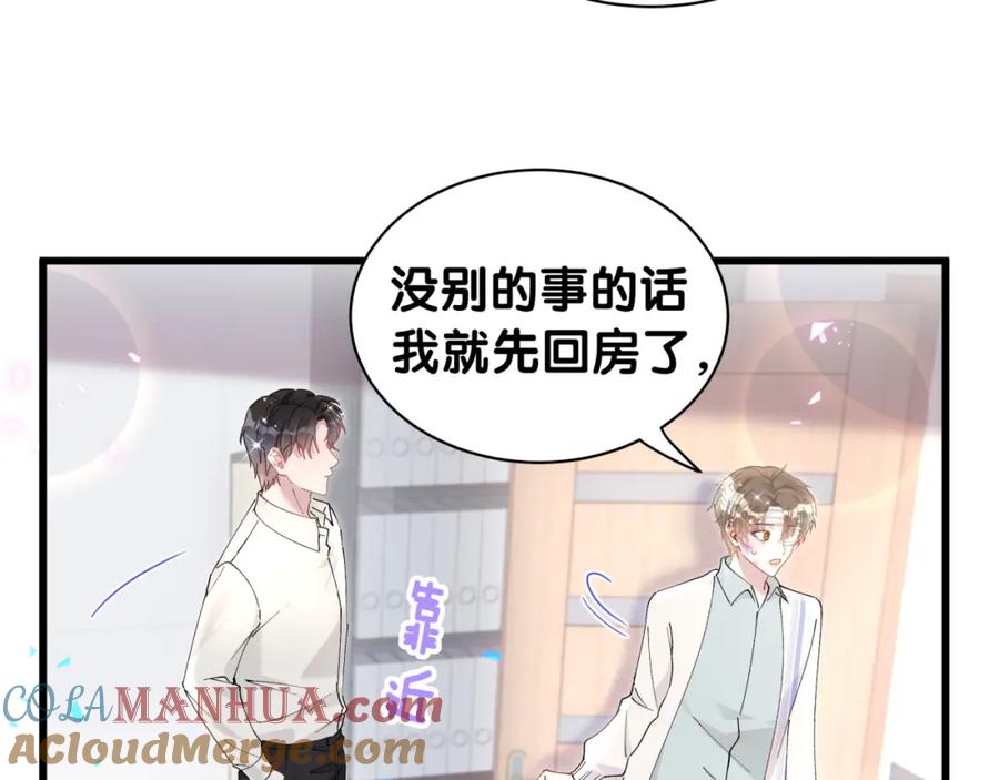 结婚这件小事 - 第29话 还叫我邵总？ - 第33张图