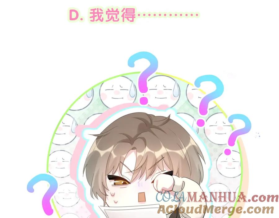 结婚这件小事 - 第29话 还叫我邵总？ - 第105张图