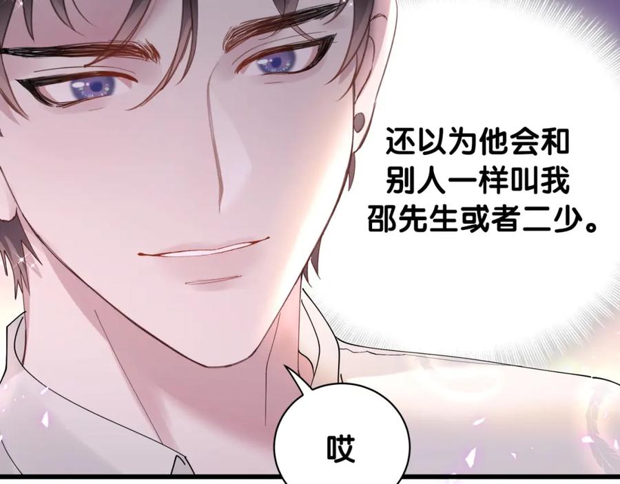 结婚这件小事 - 第29话 还叫我邵总？ - 第43张图