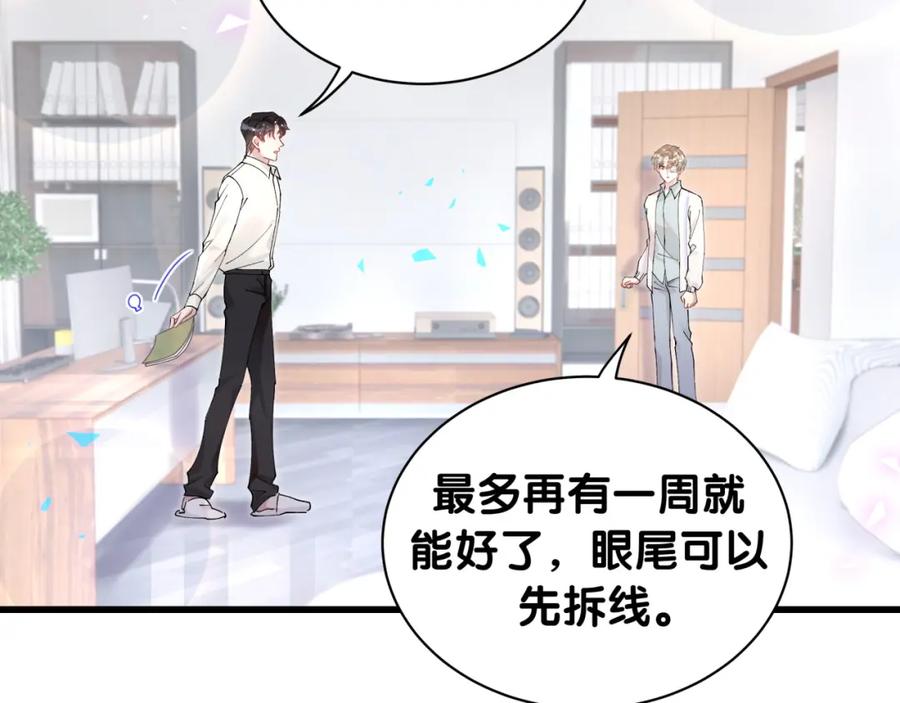 结婚这件小事 - 第29话 还叫我邵总？ - 第32张图