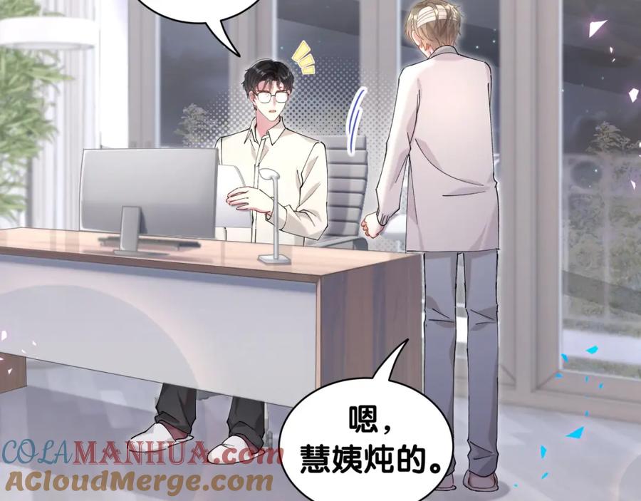 结婚这件小事 - 第29话 还叫我邵总？ - 第93张图