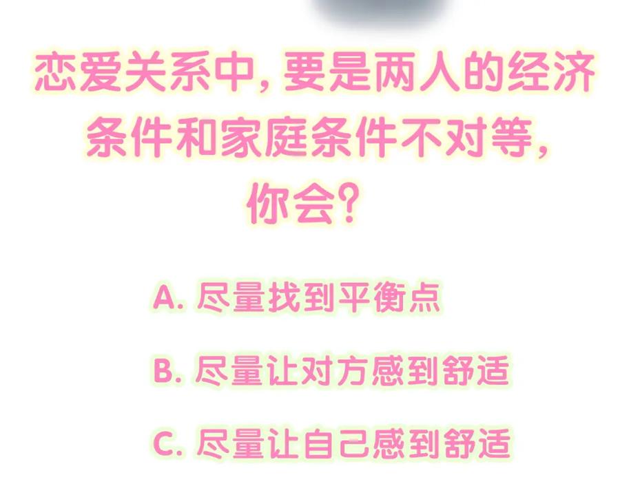 结婚这件小事 - 第29话 还叫我邵总？ - 第104张图
