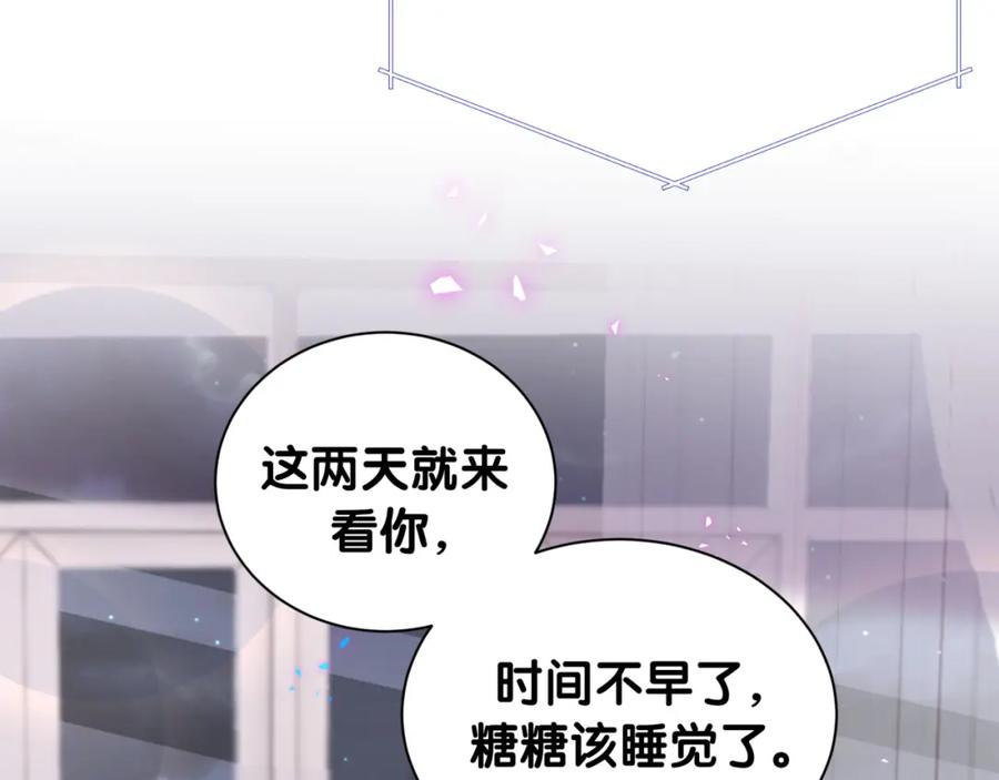 结婚这件小事 - 第29话 还叫我邵总？ - 第78张图