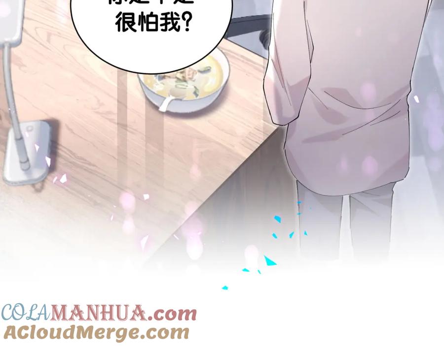 结婚这件小事 - 第29话 还叫我邵总？ - 第97张图