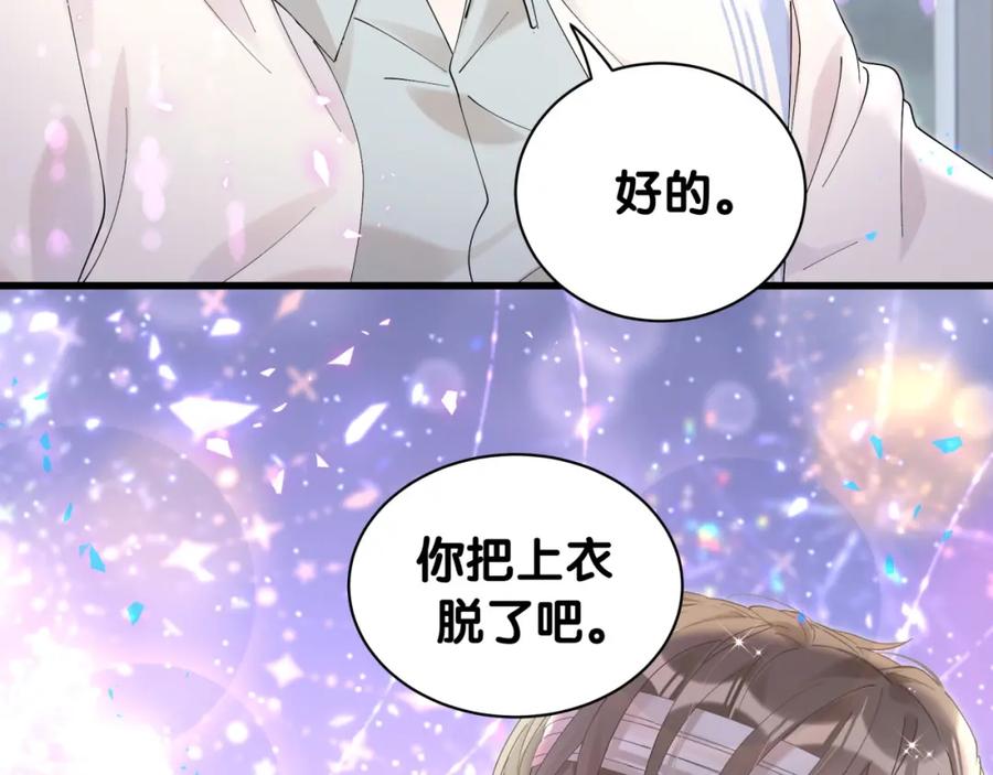 结婚这件小事 - 第29话 还叫我邵总？ - 第11张图