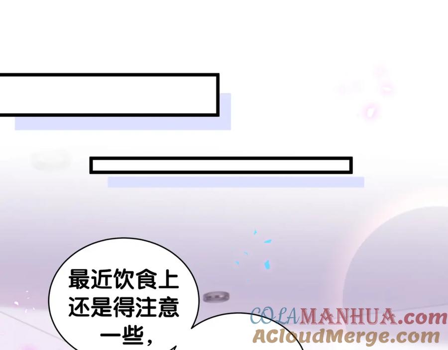 结婚这件小事 - 第29话 还叫我邵总？ - 第25张图