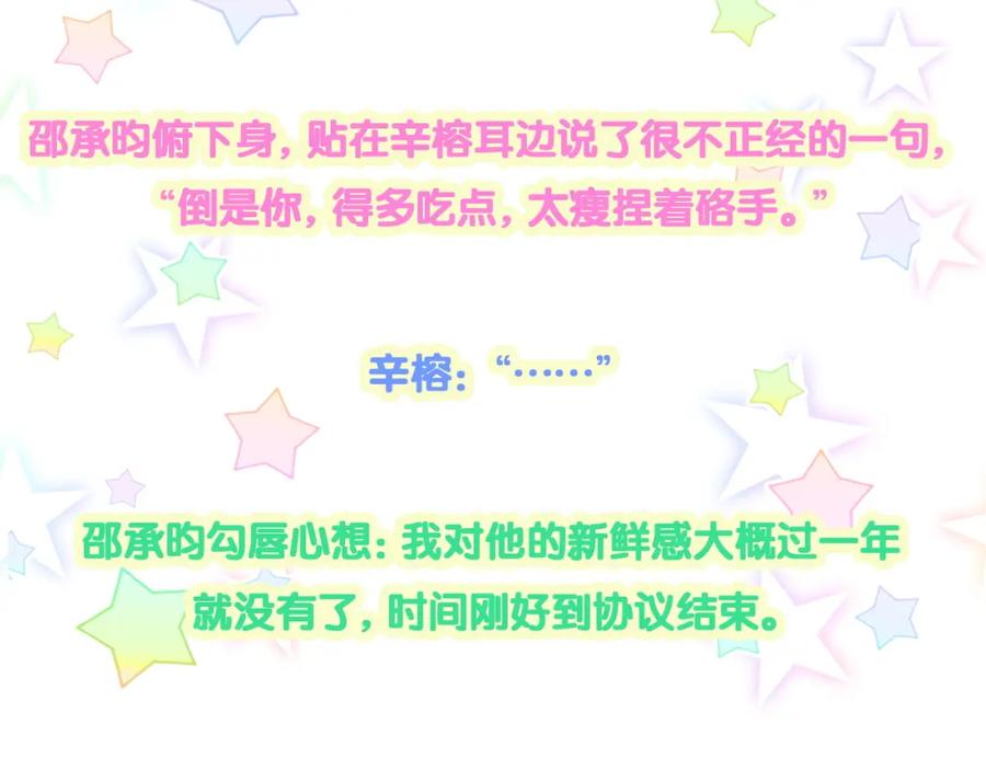 结婚这件小事 - 第29话 还叫我邵总？ - 第100张图