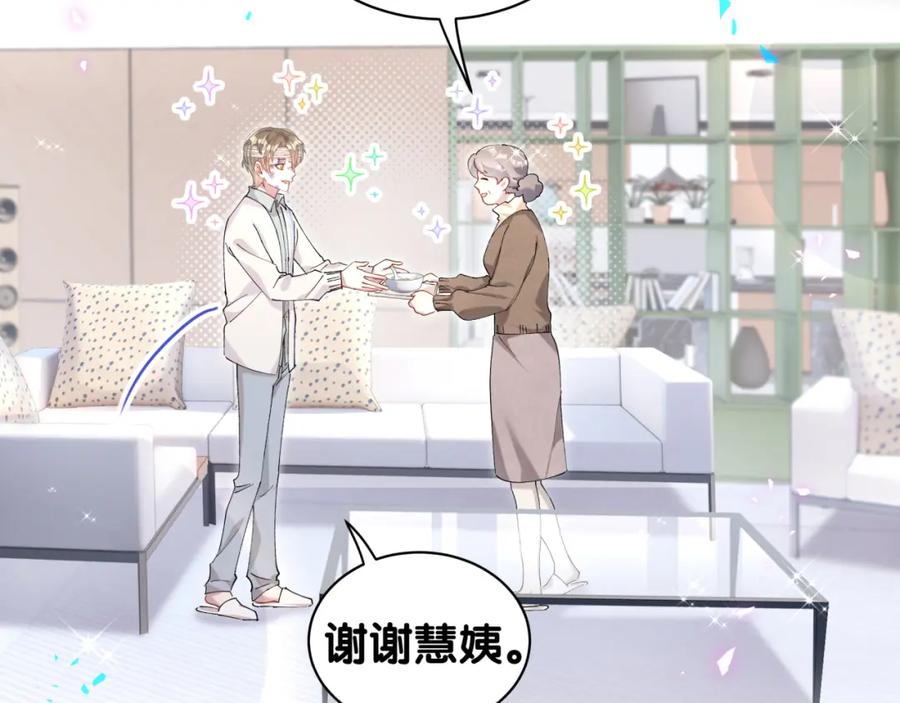 结婚这件小事 - 第29话 还叫我邵总？ - 第83张图