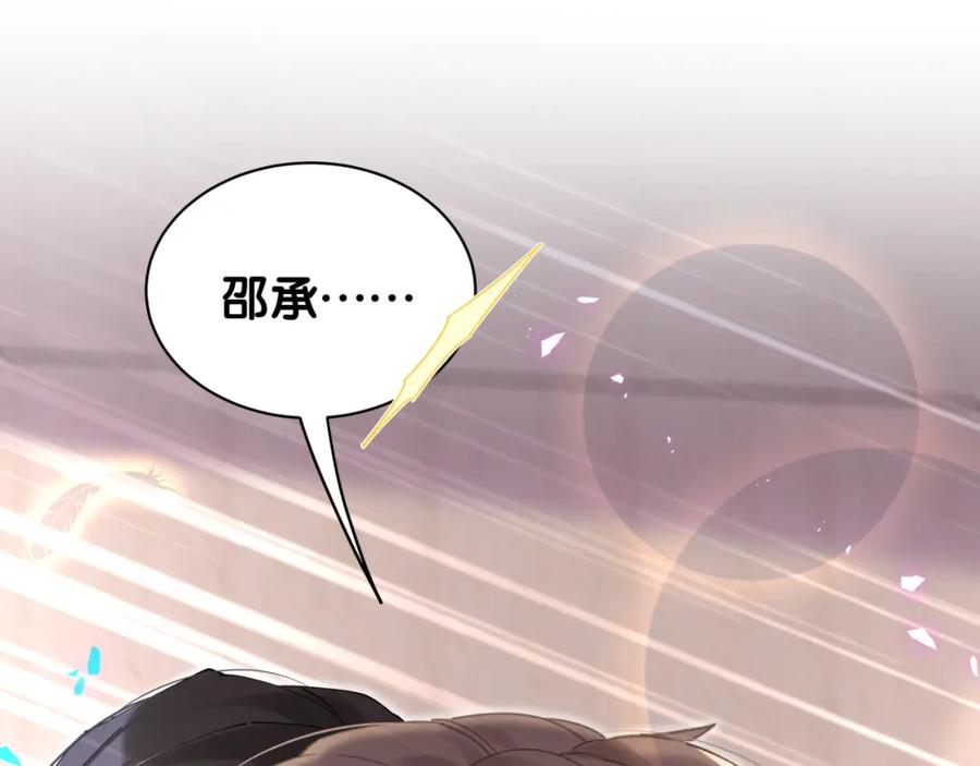 结婚这件小事 - 第29话 还叫我邵总？ - 第46张图