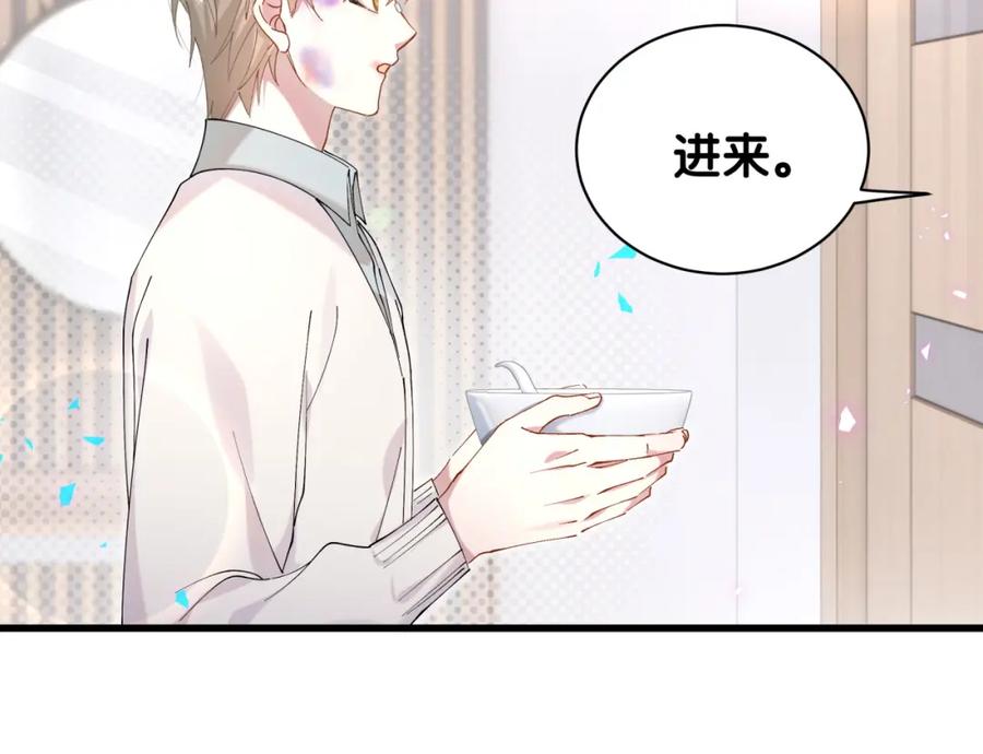 结婚这件小事 - 第29话 还叫我邵总？ - 第91张图