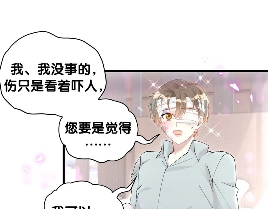 结婚这件小事 - 第29话 还叫我邵总？ - 第70张图