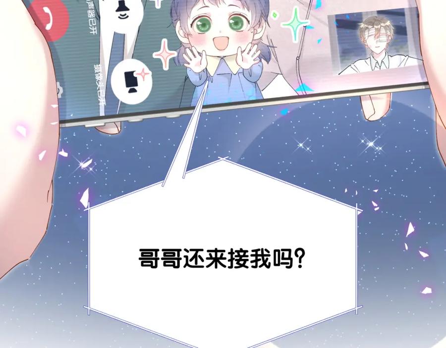 结婚这件小事 - 第29话 还叫我邵总？ - 第75张图