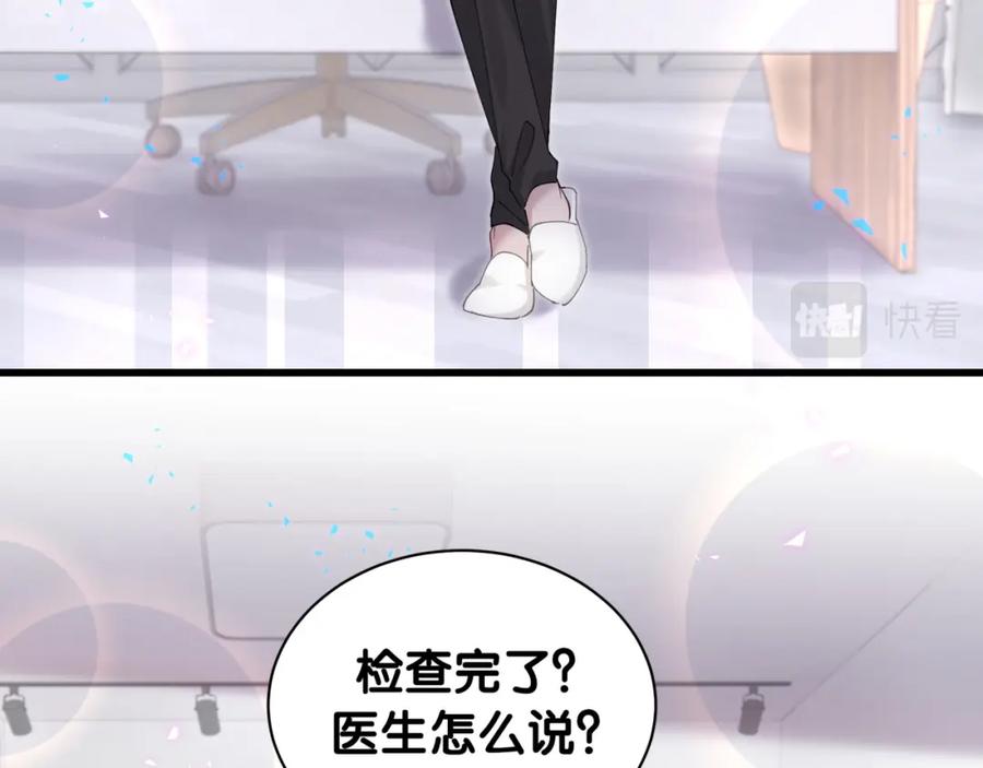 结婚这件小事 - 第29话 还叫我邵总？ - 第31张图