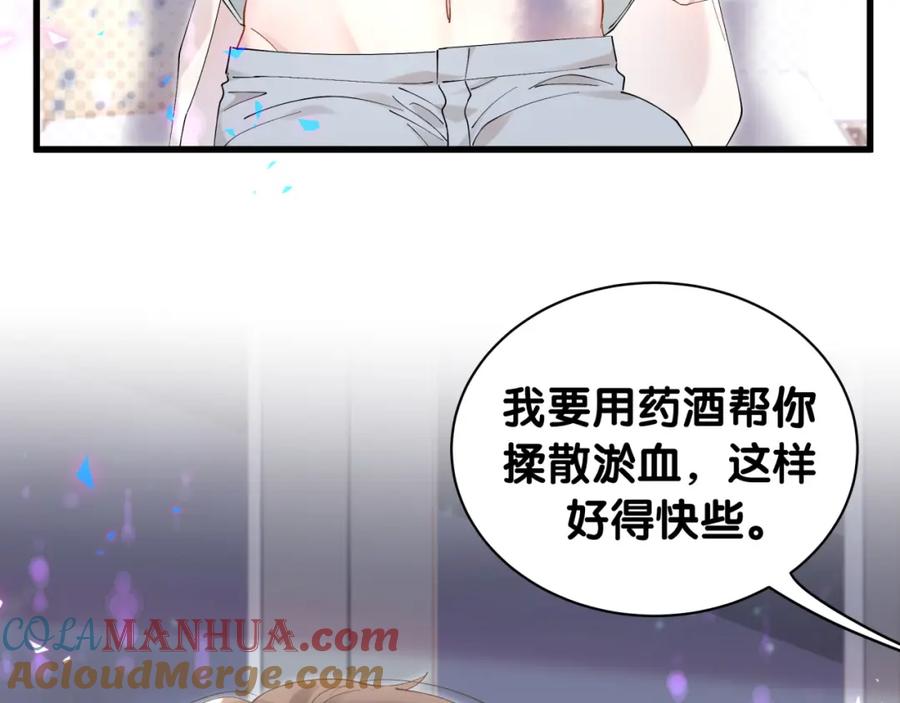 结婚这件小事 - 第29话 还叫我邵总？ - 第9张图