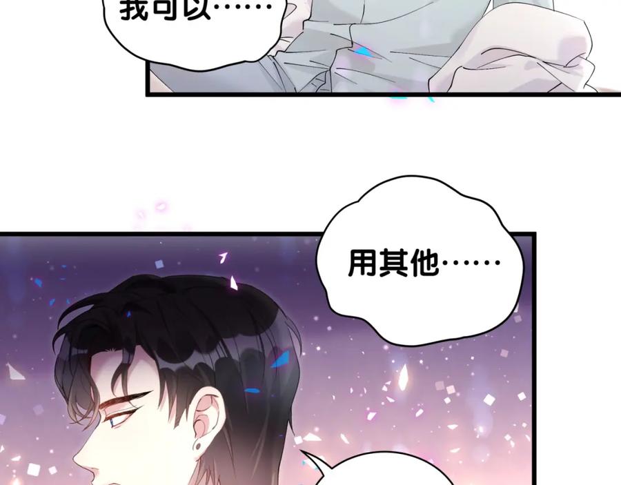 结婚这件小事 - 第29话 还叫我邵总？ - 第71张图