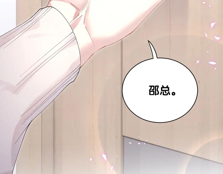 结婚这件小事 - 第29话 还叫我邵总？ - 第88张图