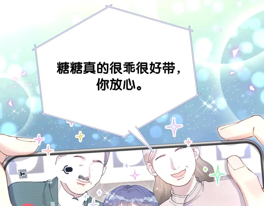 结婚这件小事 - 第29话 还叫我邵总？ - 第74张图