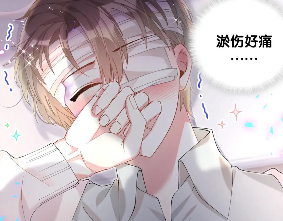 结婚这件小事 - 第29话 还叫我邵总？ - 第63张图