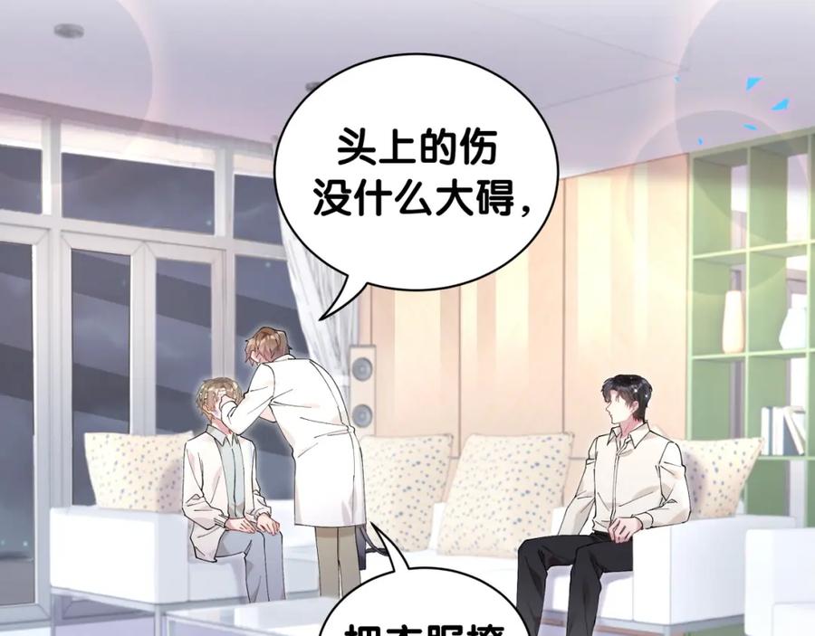 结婚这件小事 - 第29话 还叫我邵总？ - 第7张图