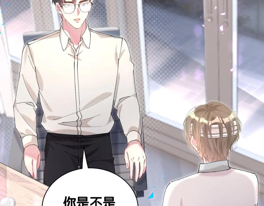 结婚这件小事 - 第29话 还叫我邵总？ - 第96张图