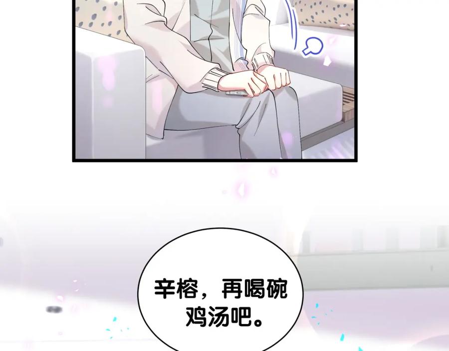 结婚这件小事 - 第29话 还叫我邵总？ - 第82张图