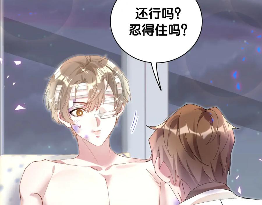 结婚这件小事 - 第29话 还叫我邵总？ - 第20张图