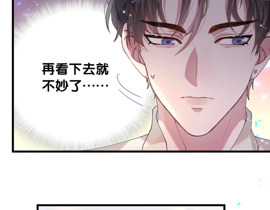 结婚这件小事 - 第29话 还叫我邵总？ - 第22张图